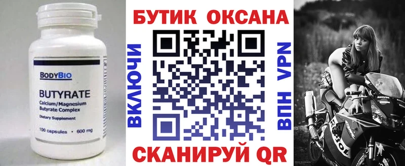 БУТИРАТ оксана  Белый 
